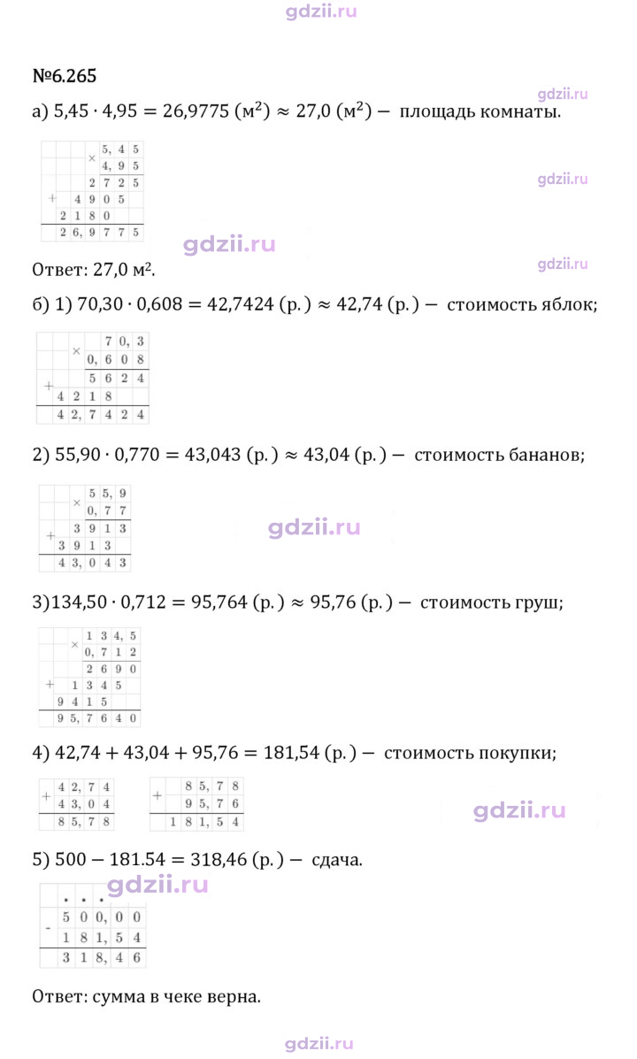 Скан решения номера 6.265