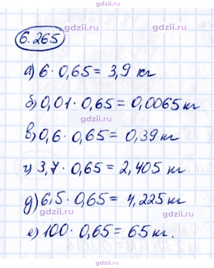 Скан решения номера 6.265