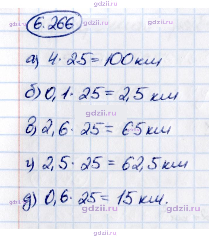Скан решения номера 6.266