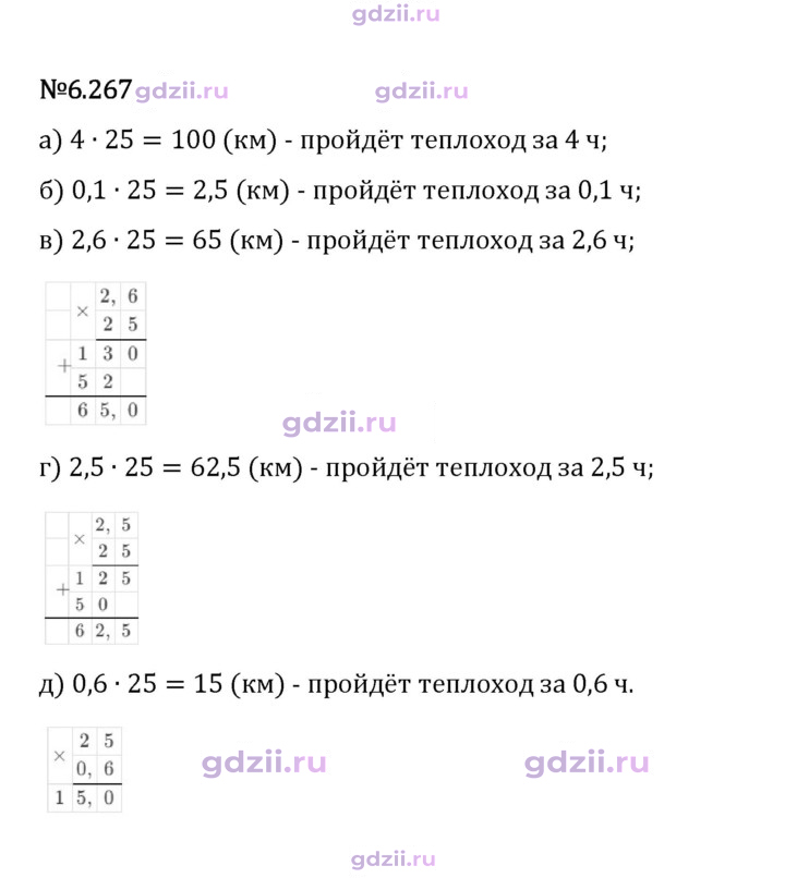 Скан решения номера 6.267