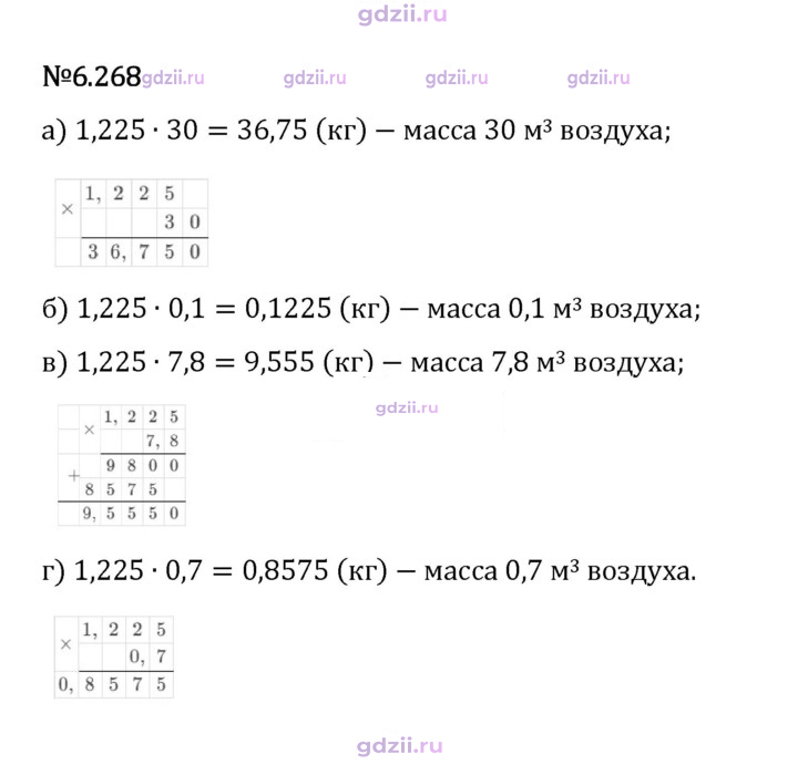 Скан решения номера 6.268
