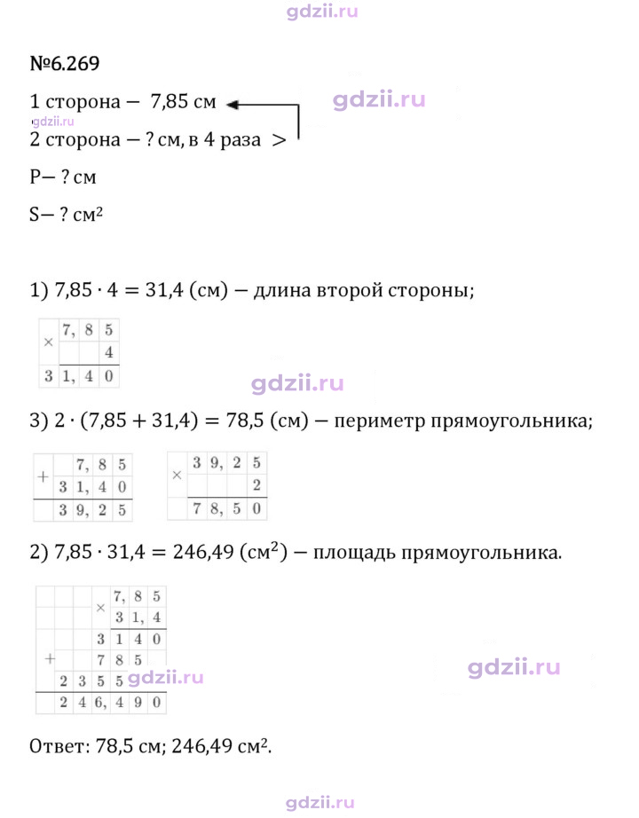 Скан решения номера 6.269