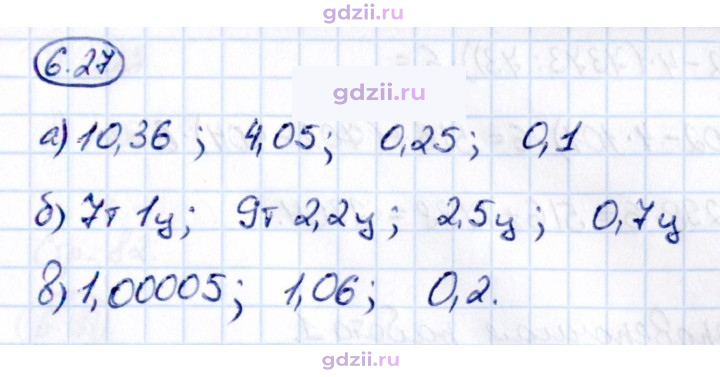 Скан решения номера 6.27