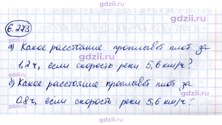 Скан решения номера 6.273