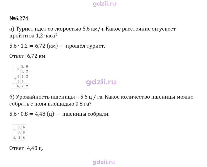 Скан решения номера 6.274