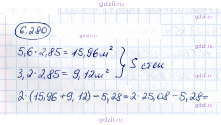 Скан решения номера 6.280
