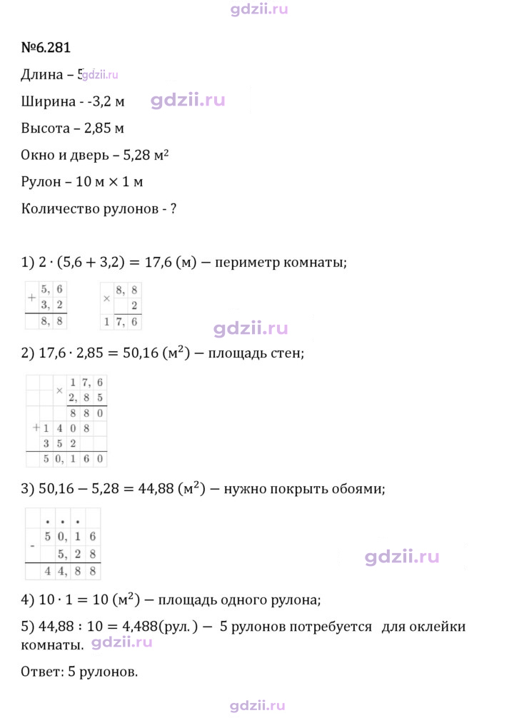 Скан решения номера 6.281