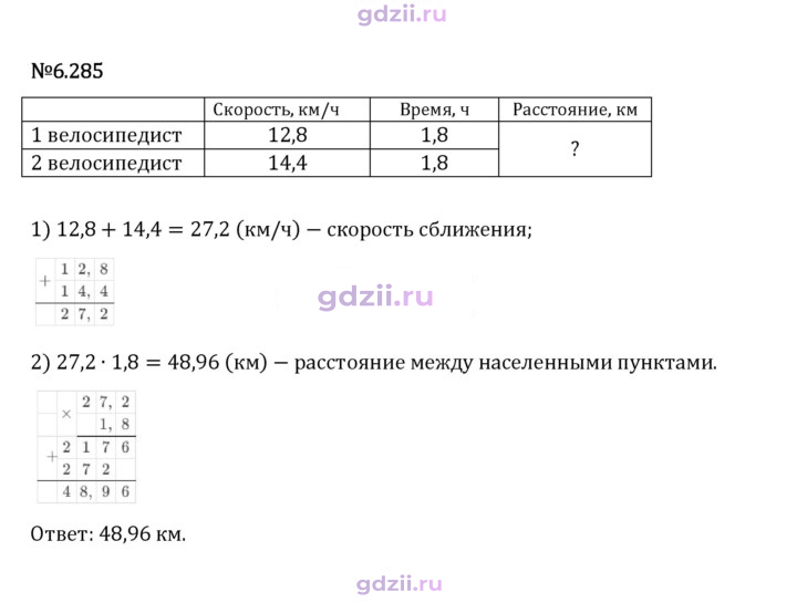 Скан решения номера 6.285