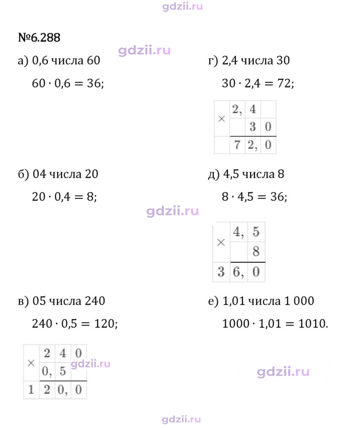 Скан решения номера 6.288