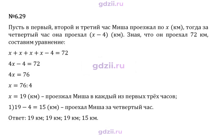 Скан решения номера 6.29