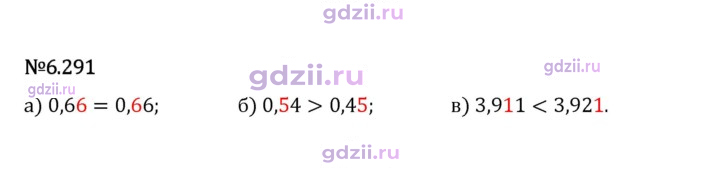 Скан решения номера 6.291