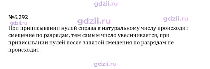 Скан решения номера 6.292