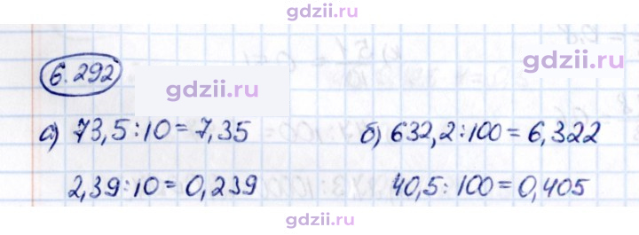 Скан решения номера 6.292