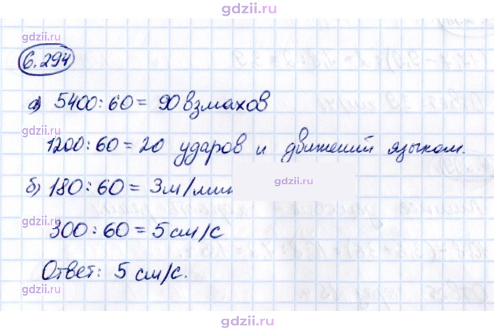 Скан решения номера 6.294