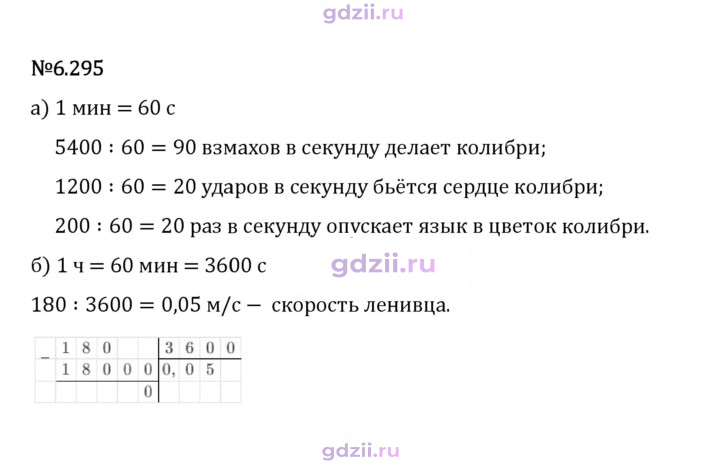 Скан решения номера 6.295