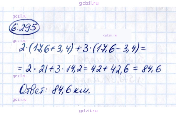 Скан решения номера 6.295