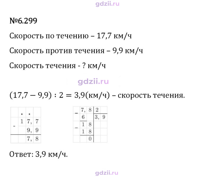 Скан решения номера 6.299