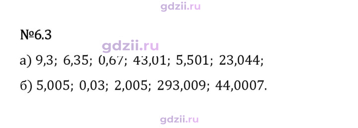 Скан решения номера 6.3