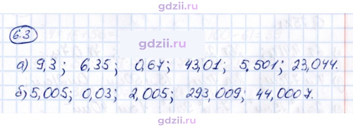 Скан решения номера 6.3