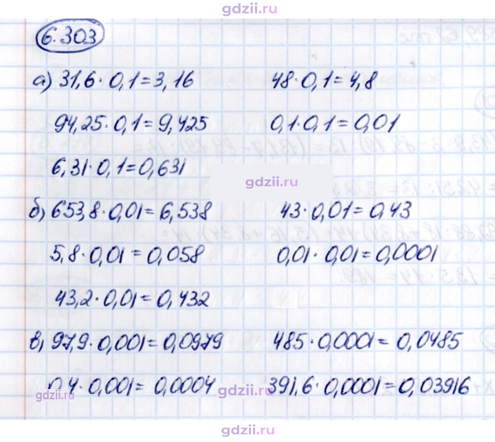 Скан решения номера 6.303