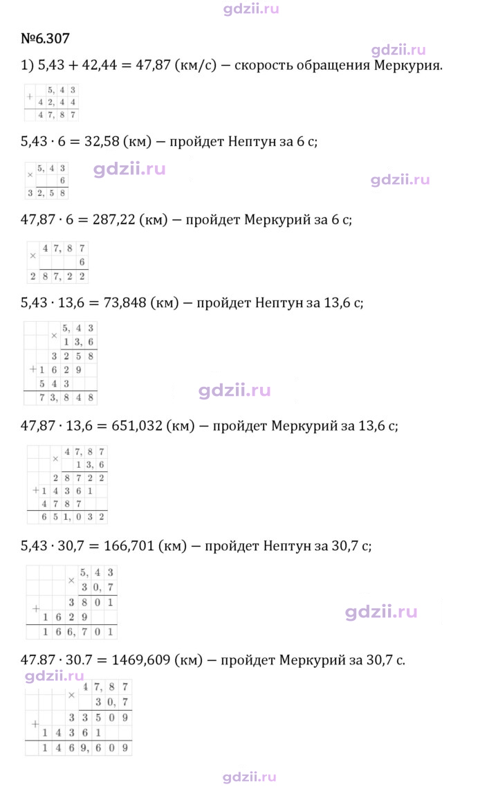 Скан решения номера 6.307