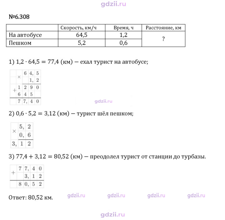Скан решения номера 6.308