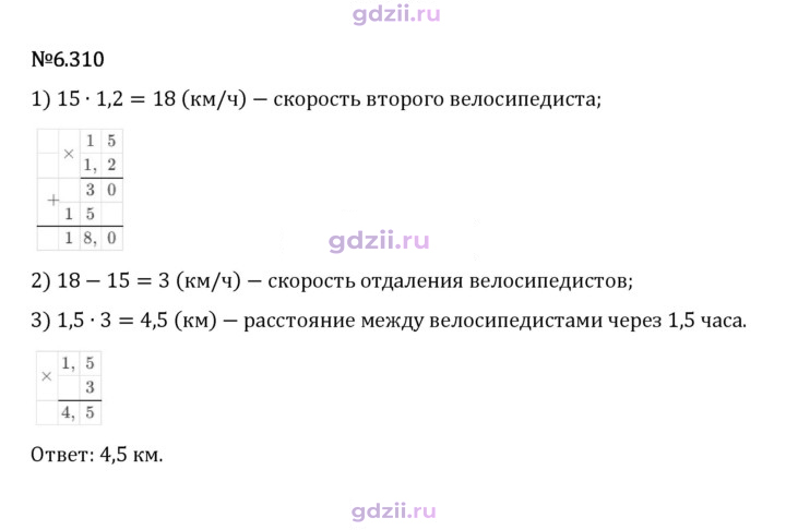 Скан решения номера 6.310