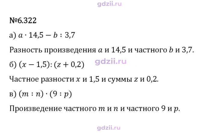 Скан решения номера 6.322