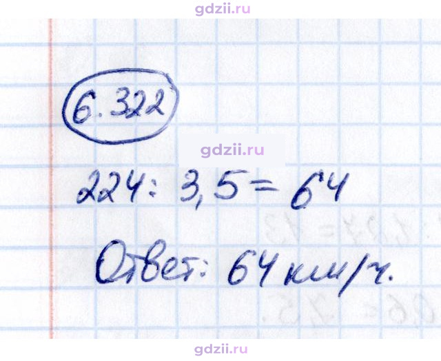 Скан решения номера 6.322
