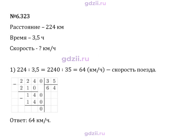 Скан решения номера 6.323