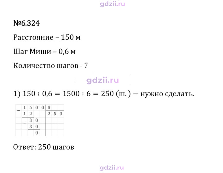 Скан решения номера 6.324