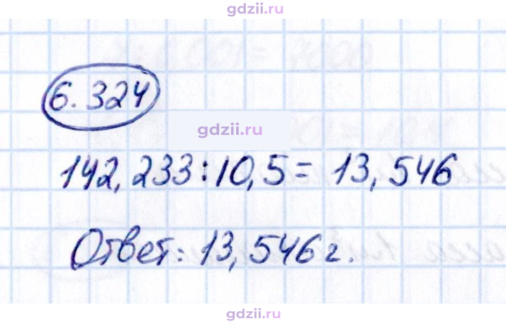 Скан решения номера 6.324