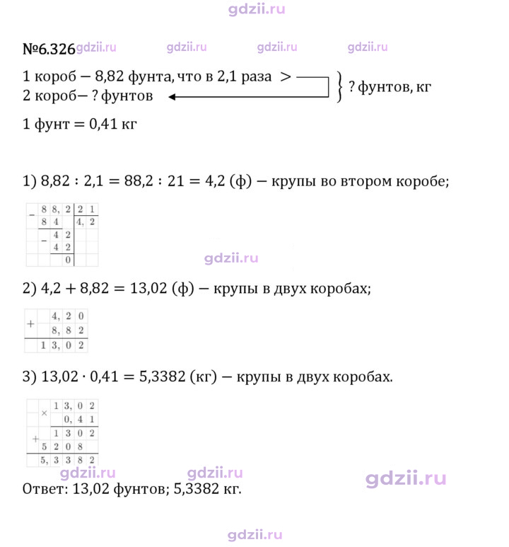 Скан решения номера 6.326
