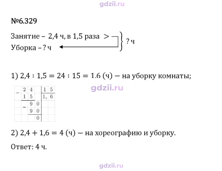 Скан решения номера 6.329