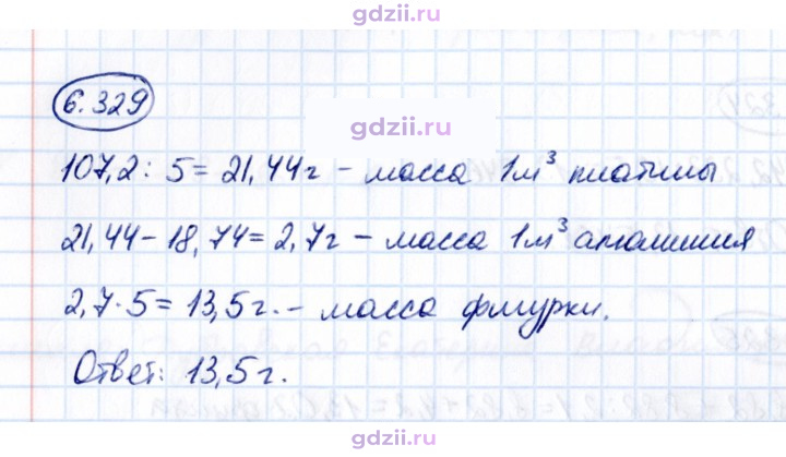 Скан решения номера 6.329