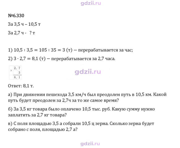 Скан решения номера 6.330