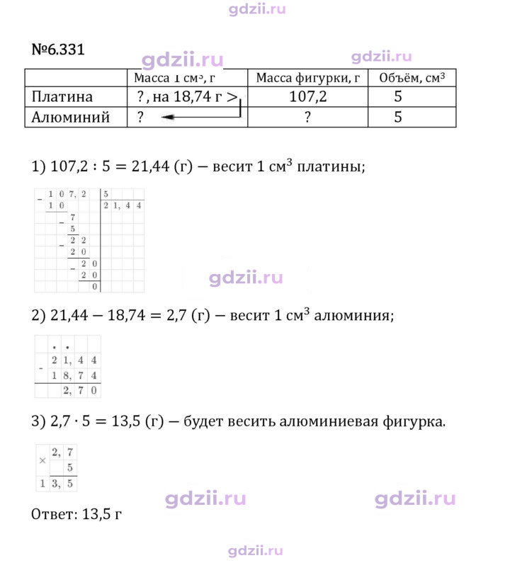 Скан решения номера 6.331