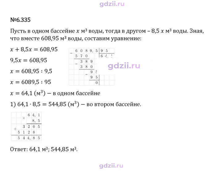 Скан решения номера 6.335