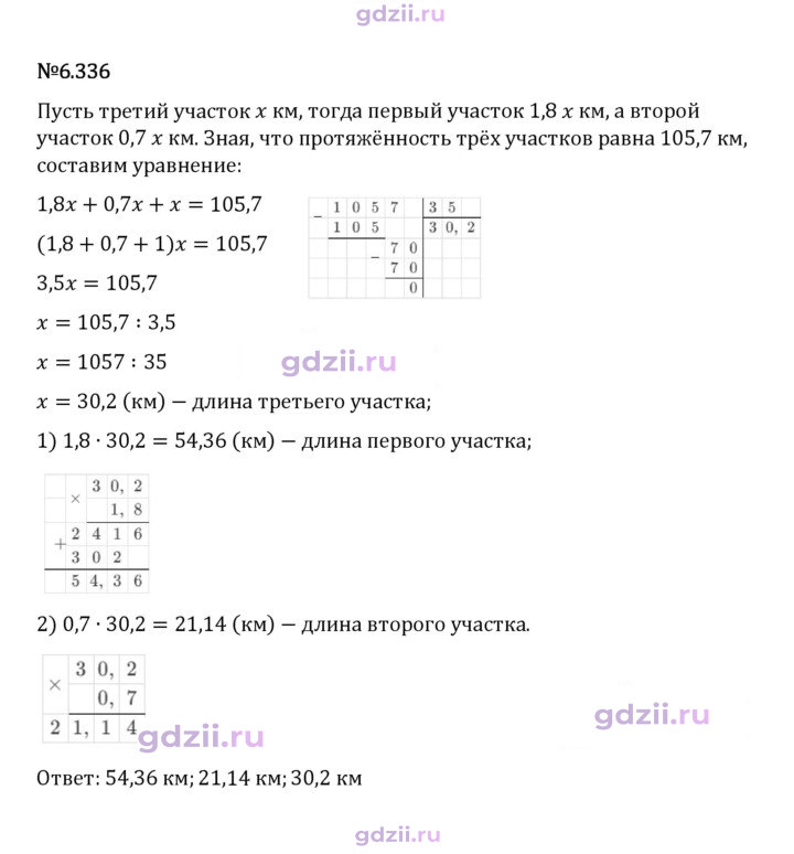 Скан решения номера 6.336
