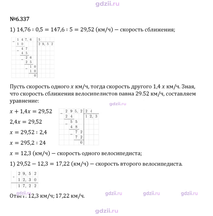 Скан решения номера 6.337