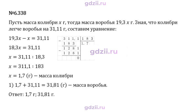 Скан решения номера 6.338