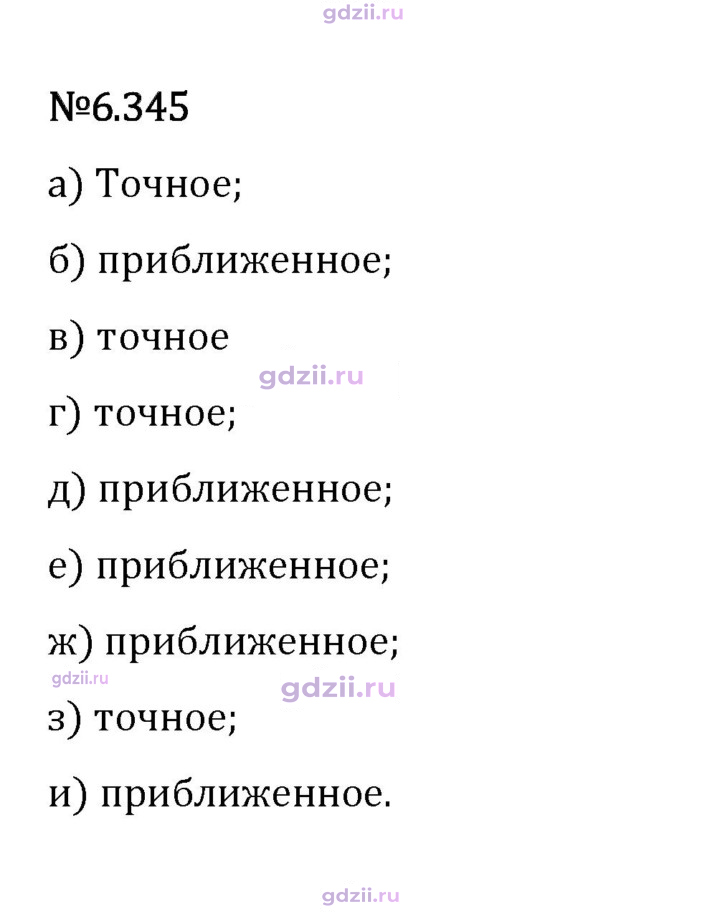 Скан решения номера 6.345