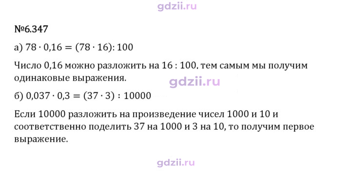 Скан решения номера 6.347