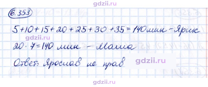 Скан решения номера 6.353