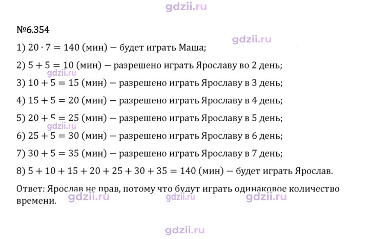 Скан решения номера 6.354