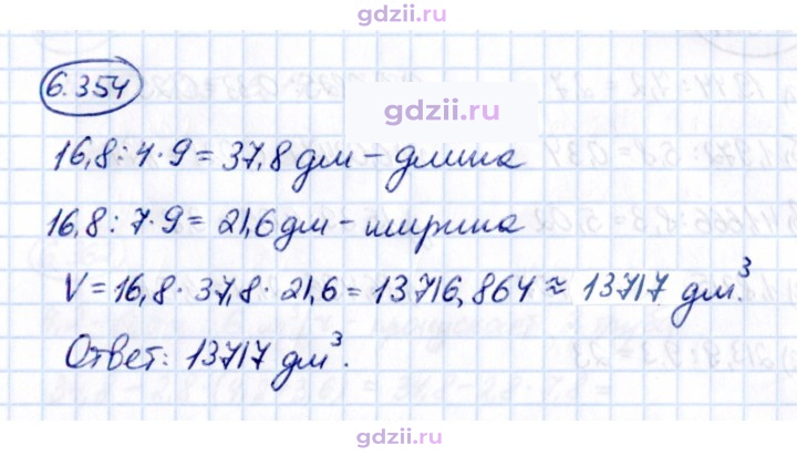 Скан решения номера 6.354