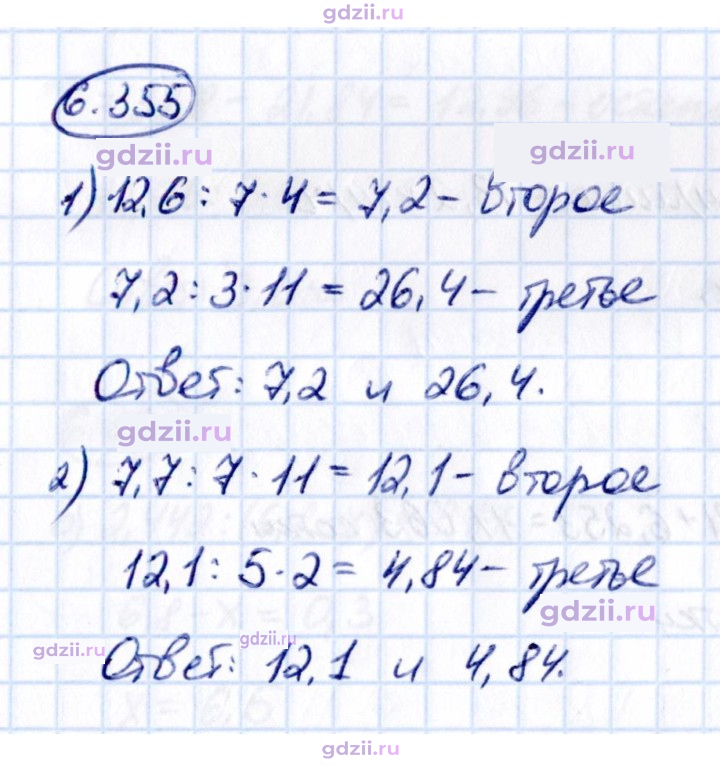 Скан решения номера 6.355