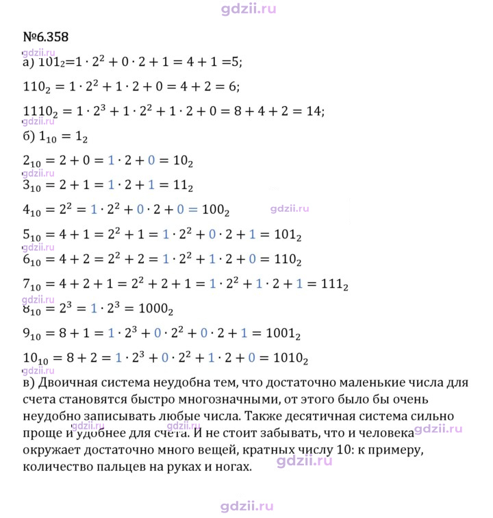 Скан решения номера 6.358