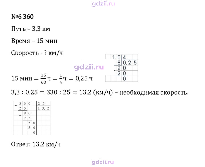 Скан решения номера 6.360