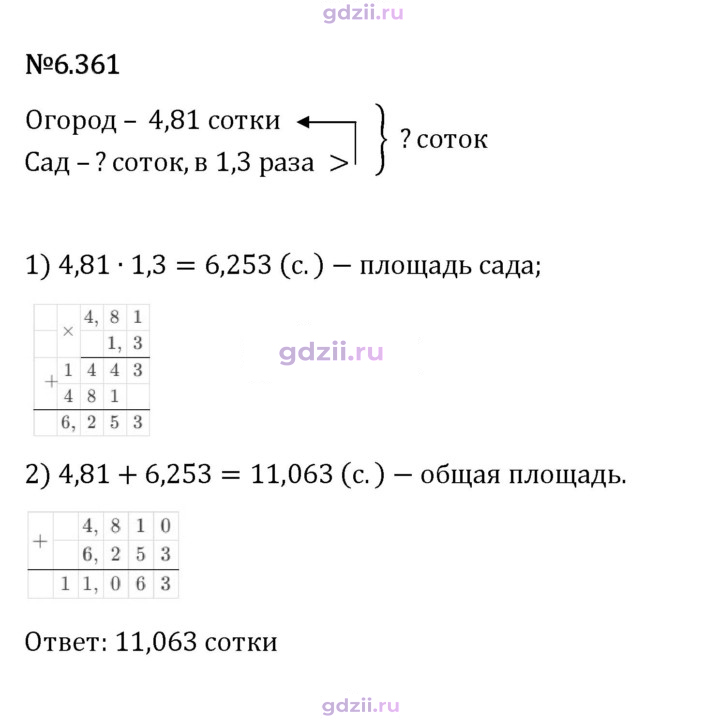 Скан решения номера 6.361